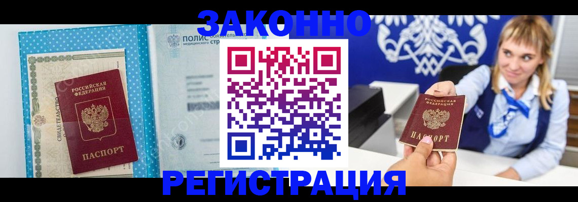 прописка гарантия в Зеленодольске