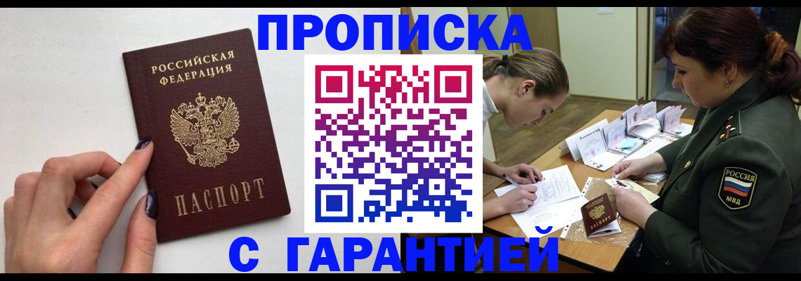 прописка гарантия в Зеленодольске