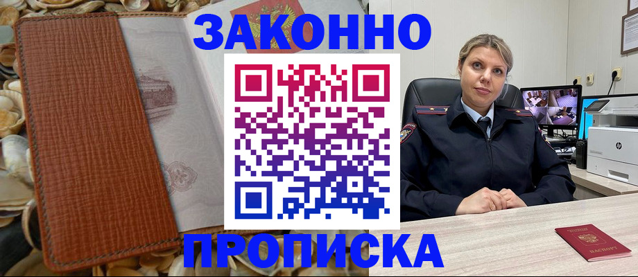 прописка штамп в Зеленодольске